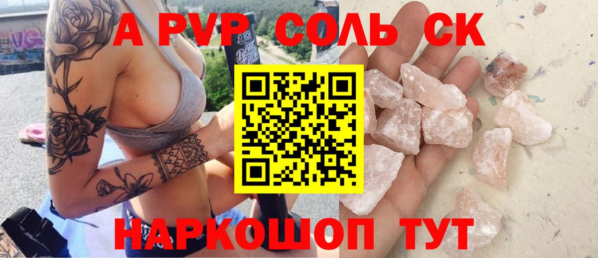Alpha-PVP крисы CK Шатура