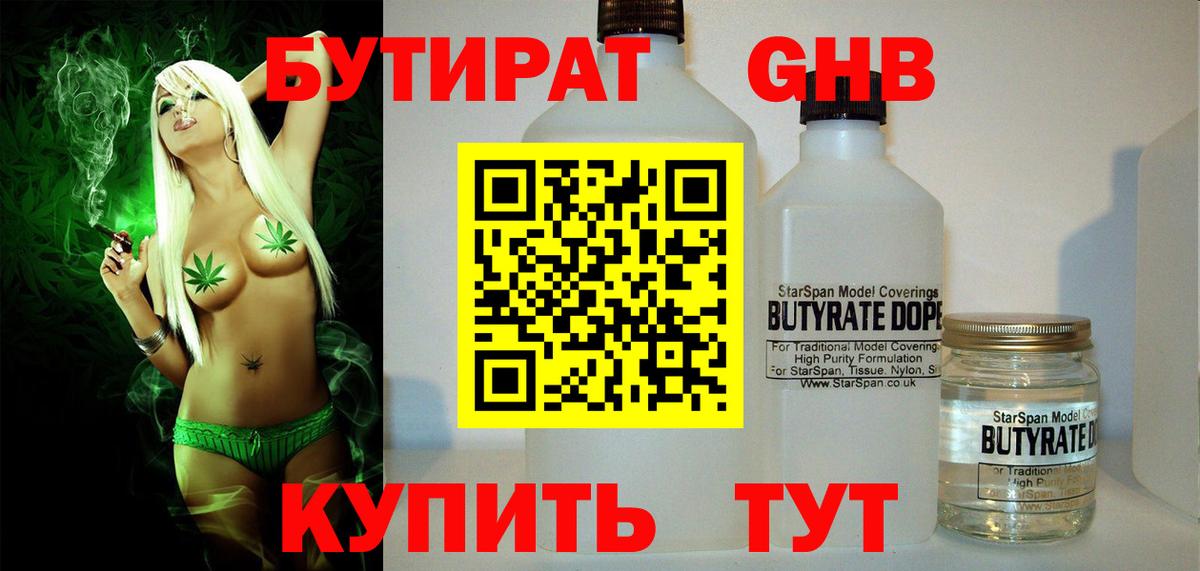 Бутират вода Шатура