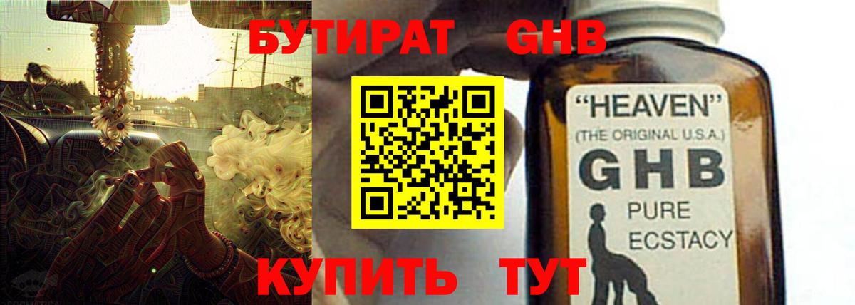 Шатура  Бутират 1.4BDO  Вход с VPN 