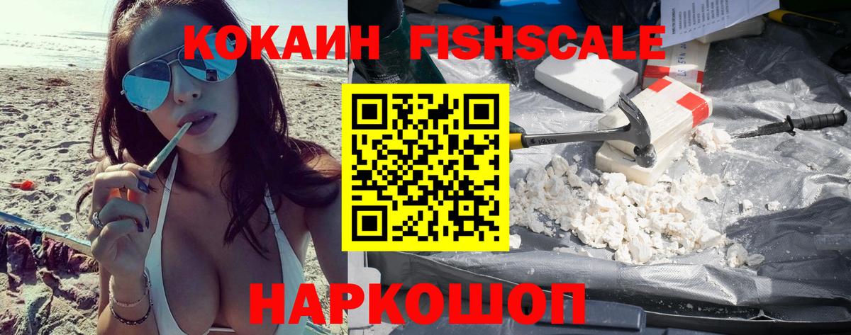 Cocaine Перу  КОКАИН Fish Scale  Шатура  магазин  наркотиков  Вход с VPN 