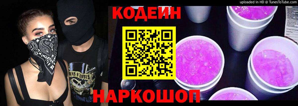 Codein напиток Lean (лин)  где купить наркоту  Шатура  Кодеин напиток Lean (лин)  Вход с VPN 