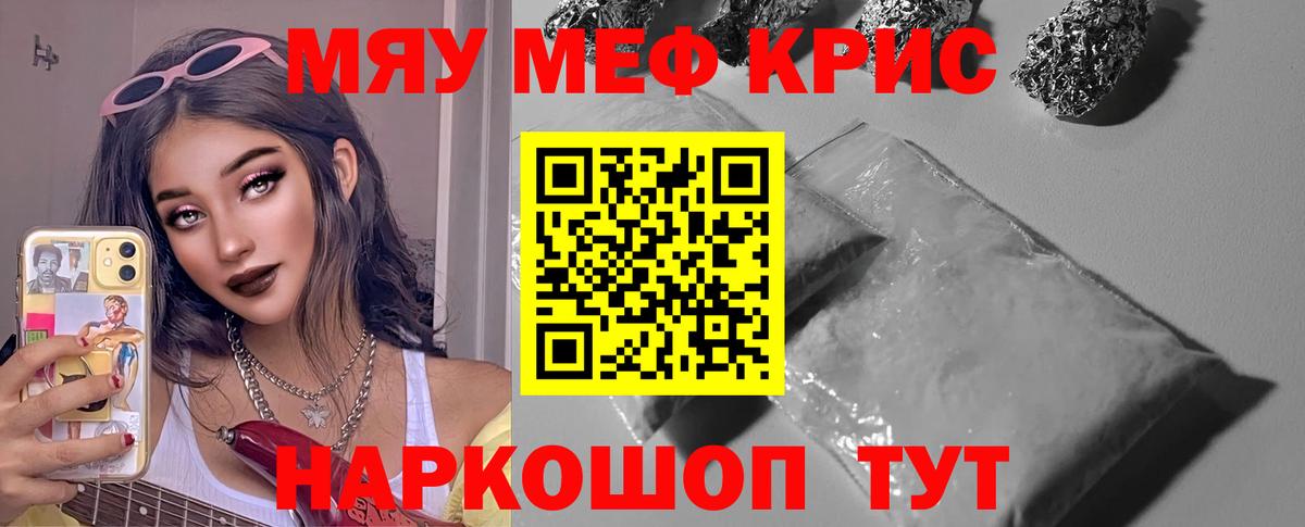 Меф  Вход с VPN  МЯУ-МЯУ мука  Шатура  магазин продажи   МЯУ-МЯУ  Меф мяу мяу 