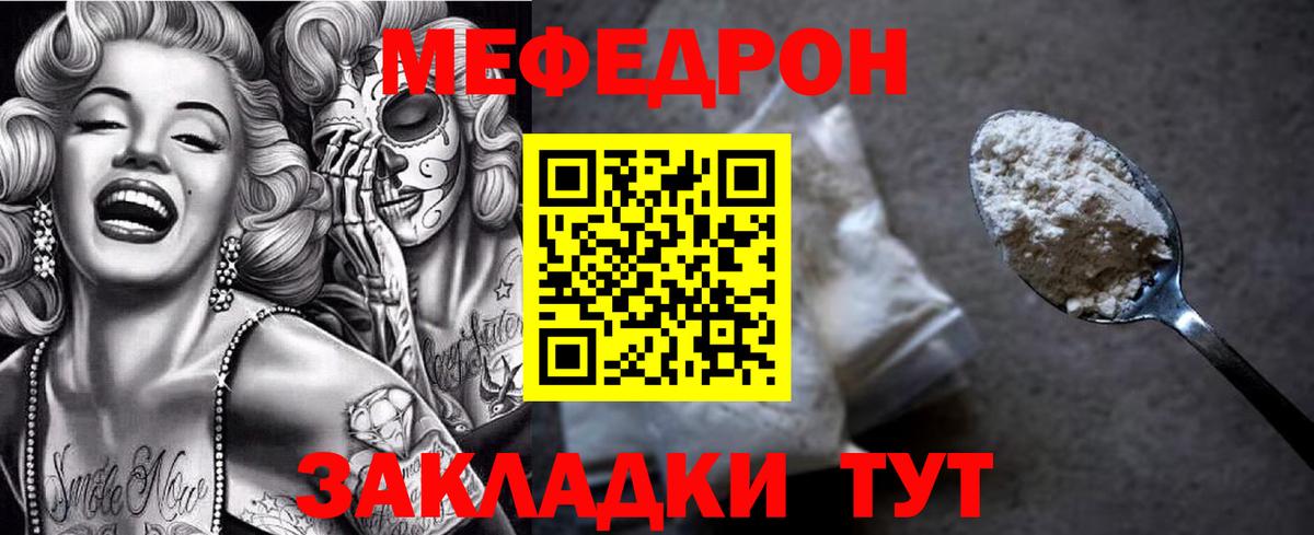 Меф мяу мяу мука Шатура