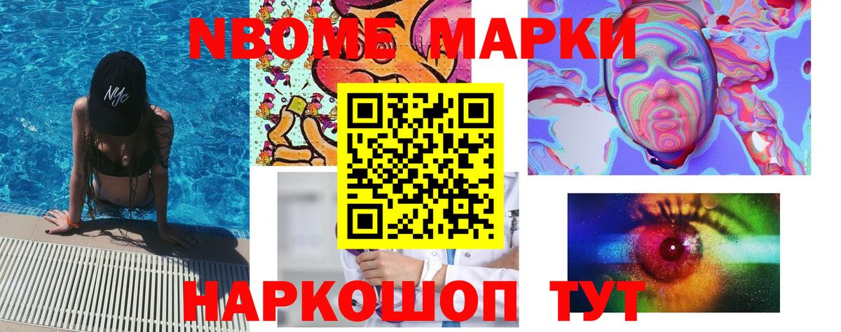 Шатура  Марки NBOMe  Вход с VPN  Наркотические марки 1,8мг 